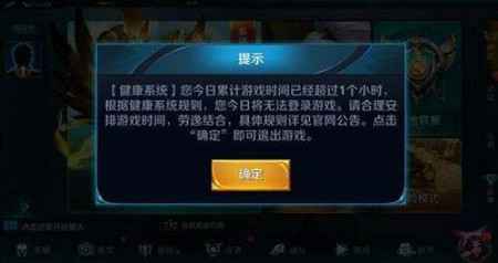 王者荣耀被健康系统限制了怎么办？游戏时间怎