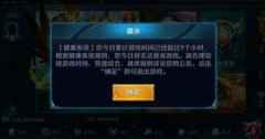 王者荣耀被健康系统限制了怎么办？游戏时间怎-情感生活资讯网