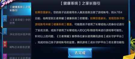 王者荣耀被健康系统限制了怎么办？游戏时间怎