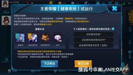 王者荣耀被健康系统限制了怎么办？游戏时间怎