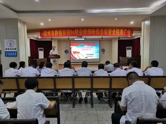 赣州市肿瘤医院导入6S精益管理模式