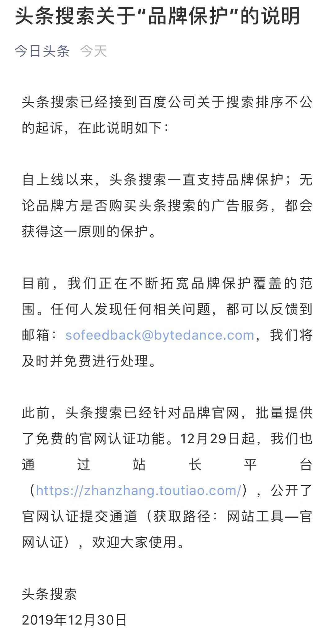 头条搜索：不交钱我也会保护品牌词搜索