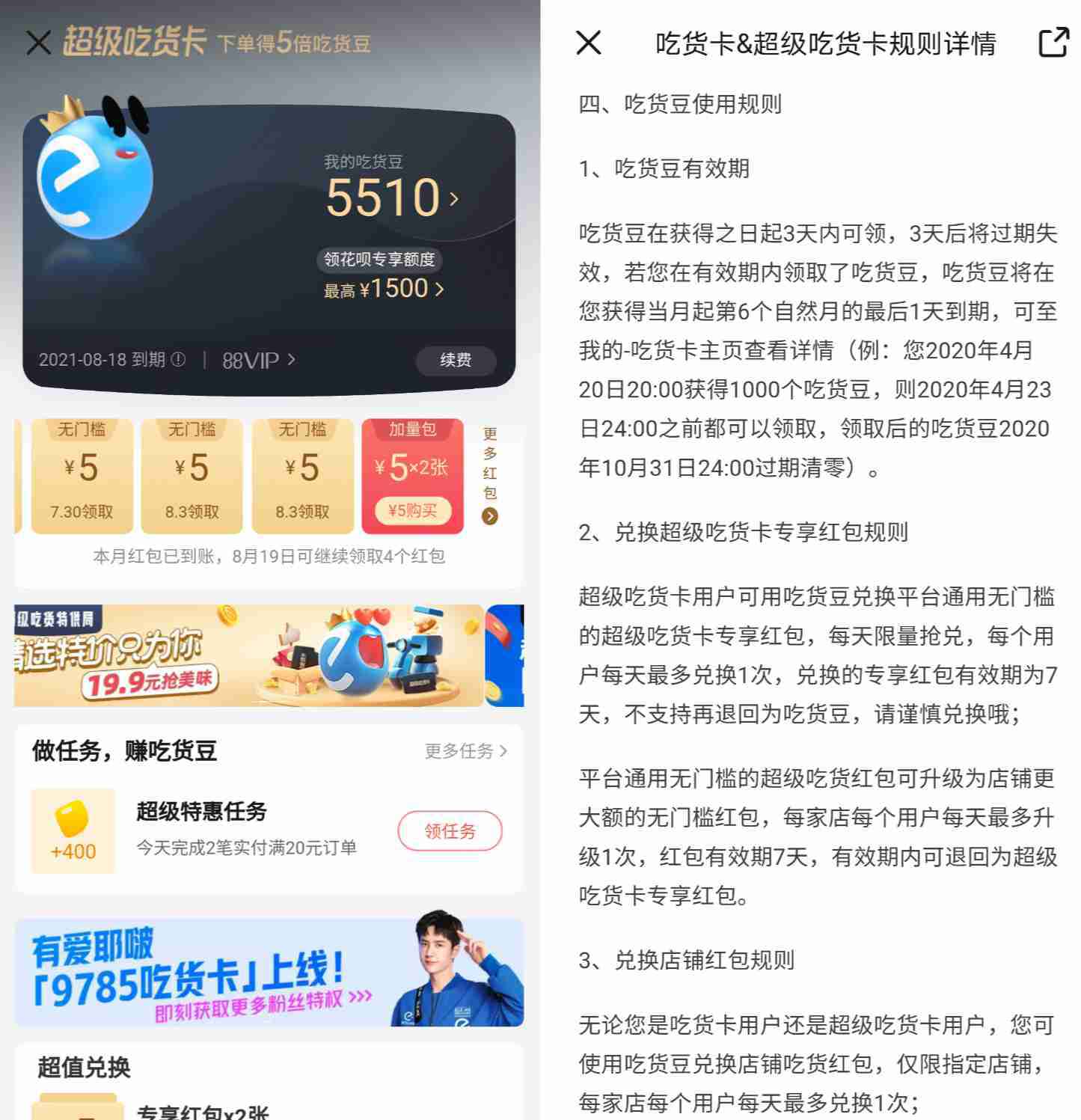 改版后饿了么会员规则