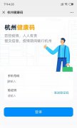 杭州健康码申请方法（申请教程+申请入口）-情感生活资讯网