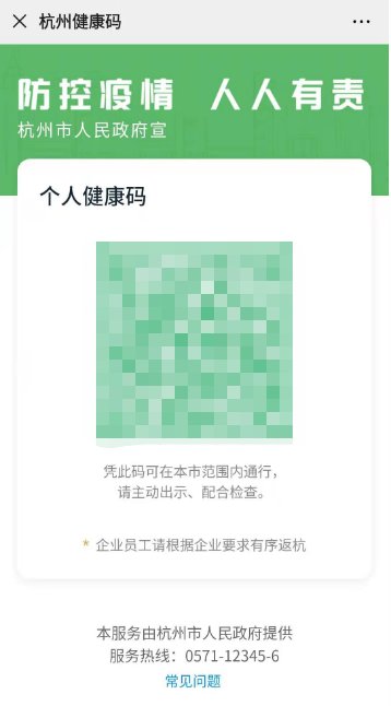 杭州健康码申请方法（申请教程+申请入口）