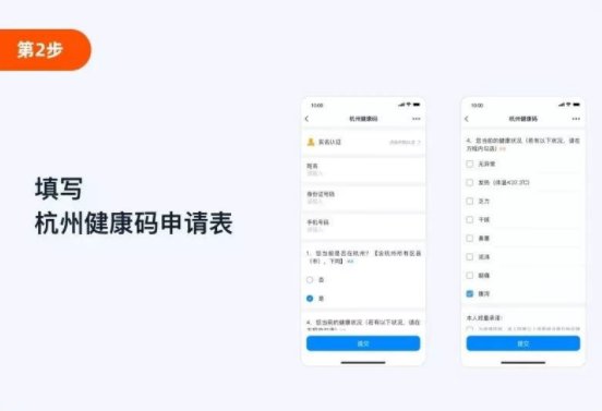 杭州健康码申请方法（申请教程+申请入口）