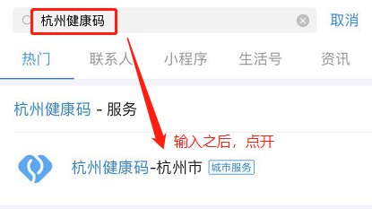 杭州健康码申请方法（申请教程+申请入口）