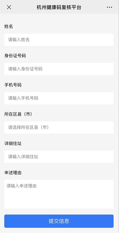 杭州健康码申请方法（申请教程+申请入口）