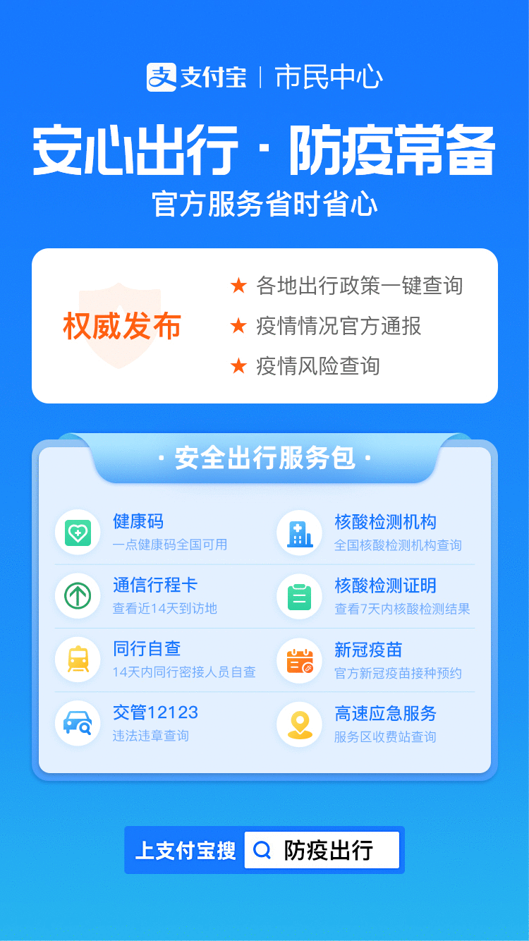 @青岛人，国庆重要提醒：健康码行程卡一页可查