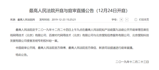 百度诉搜狗侵害发明专利权纠纷一案将公开审理