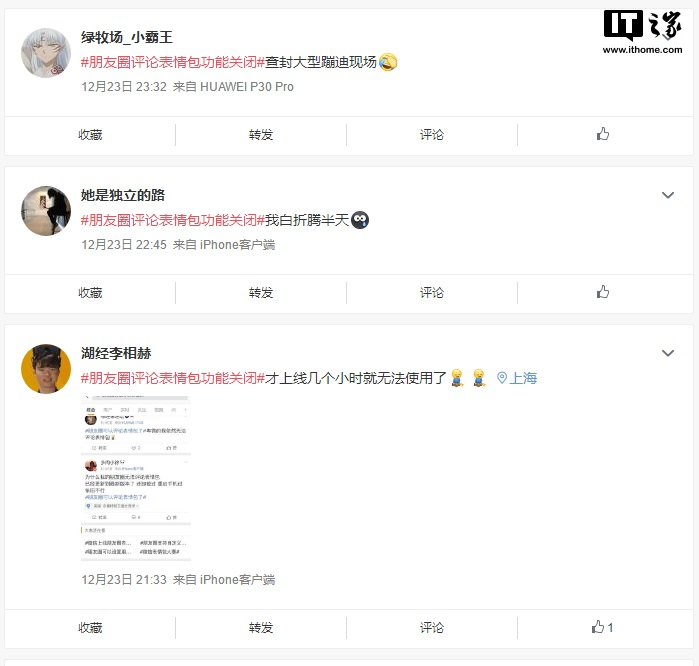 咋回事？部分网友微信朋友圈评论表情包功能突然关闭