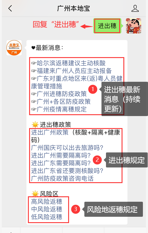 2021进出广州最新政策汇总（核酸+隔离+健康码）