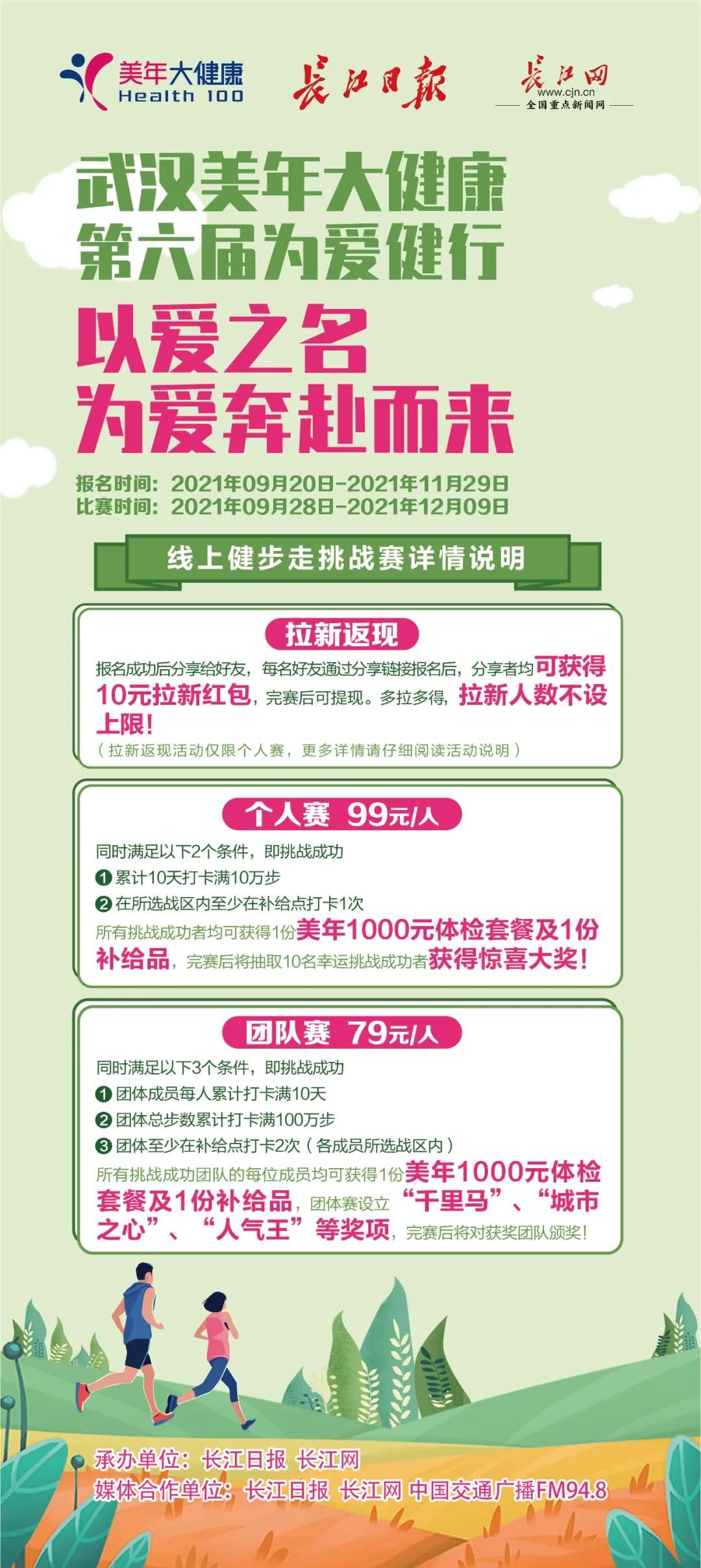 美年大健康2021“为爱健行”又又又来了！ @所有