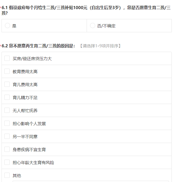 每月补贴一千你会生二孩或三孩吗？浙江、海南