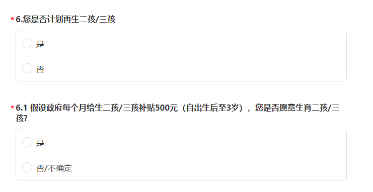 每月补贴一千你会生二孩或三孩吗？浙江、海南